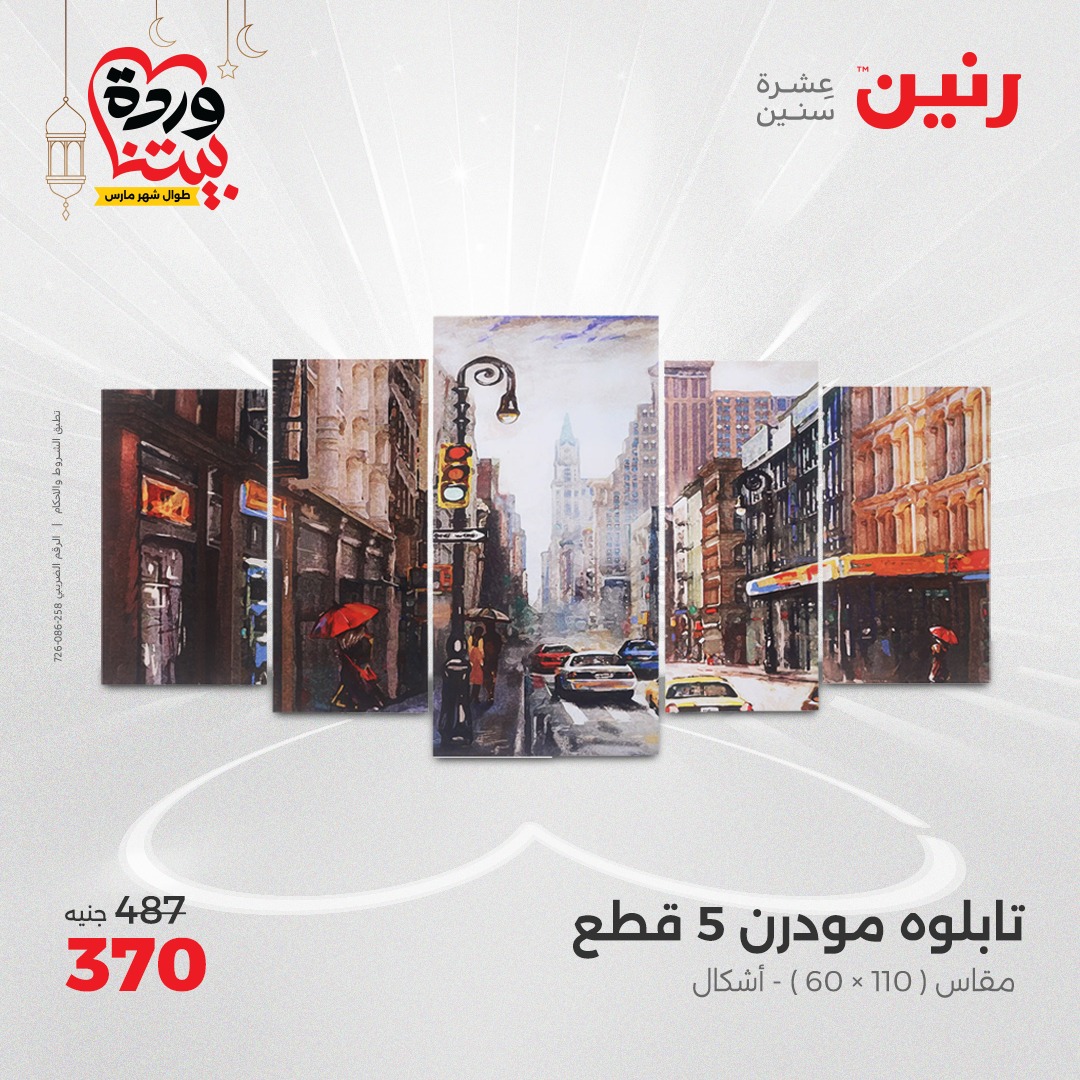 raneen offers from 2mar to 3mar 2025 عروض رنين من 2 مارس حتى 3 مارس 2025 صفحة رقم 6